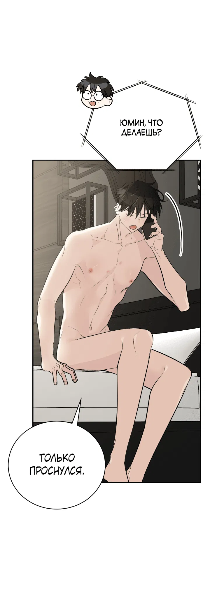 Манга Если не хочешь увидеть, как я схожу с ума, роди мне чёрноногого котёнка! - Глава 20 Страница 21