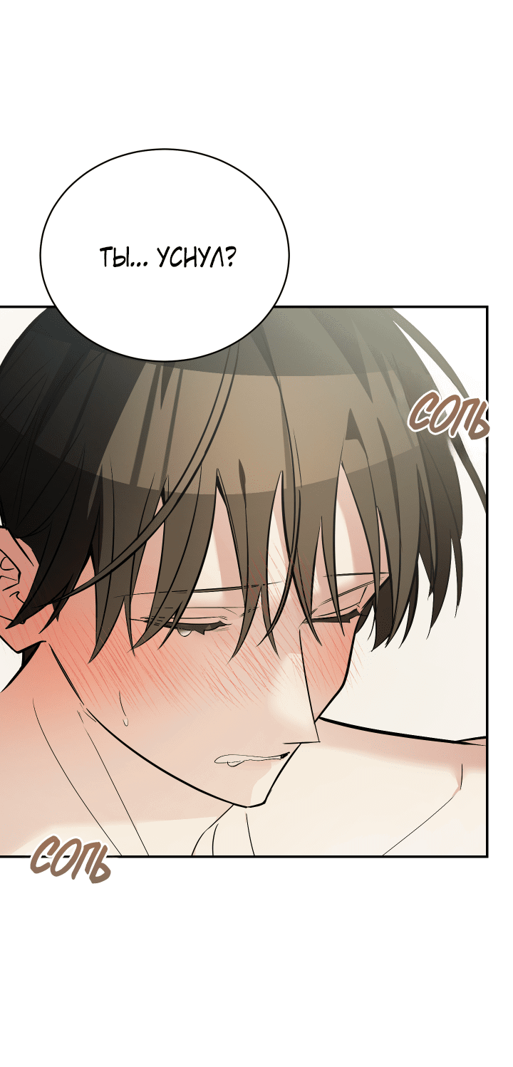 Манга Если не хочешь увидеть, как я схожу с ума, роди мне чёрноногого котёнка! - Глава 20 Страница 3