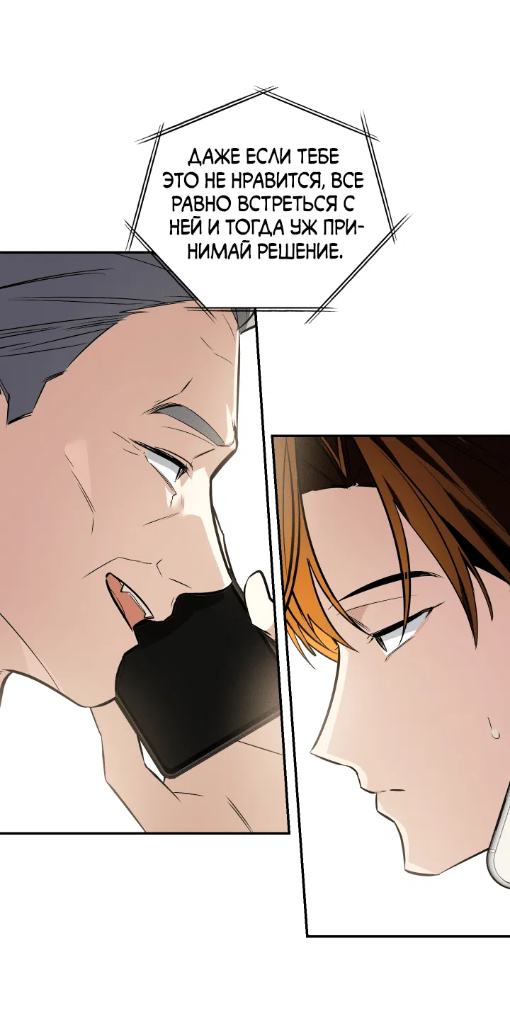 Манга Если не хочешь увидеть, как я схожу с ума, роди мне чёрноногого котёнка! - Глава 20 Страница 70