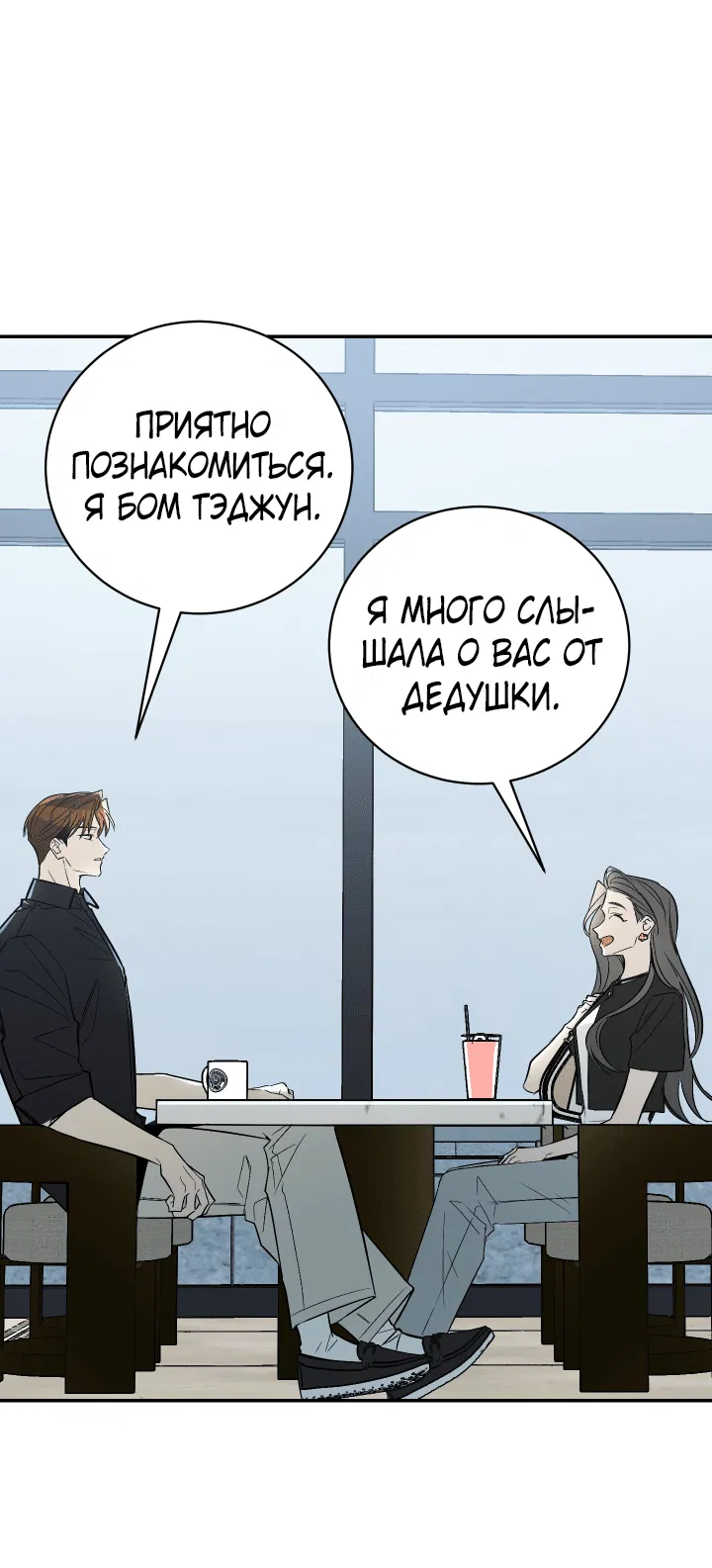 Манга Если не хочешь увидеть, как я схожу с ума, роди мне чёрноногого котёнка! - Глава 20 Страница 75