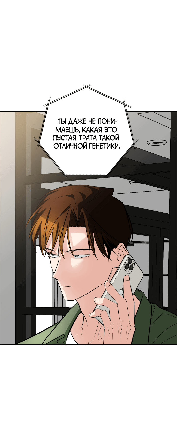 Манга Если не хочешь увидеть, как я схожу с ума, роди мне чёрноногого котёнка! - Глава 20 Страница 67