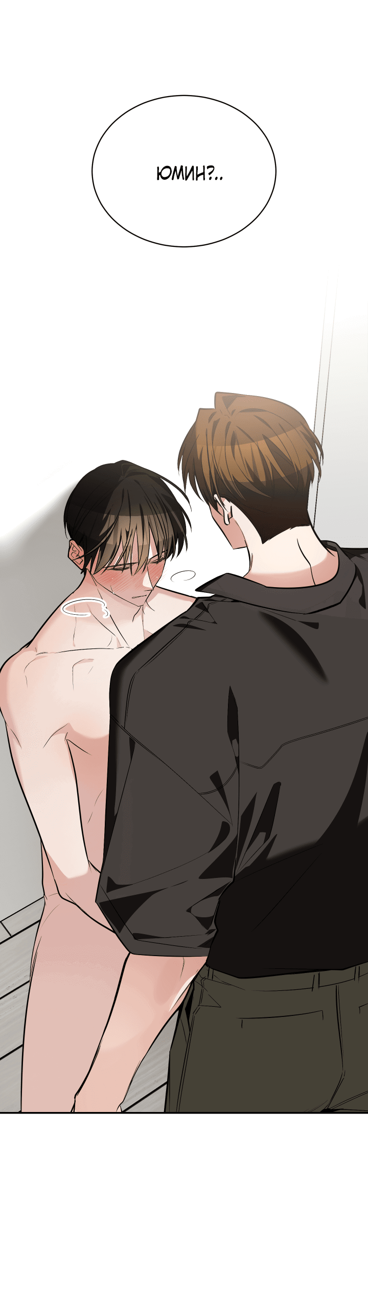 Манга Если не хочешь увидеть, как я схожу с ума, роди мне чёрноногого котёнка! - Глава 20 Страница 1