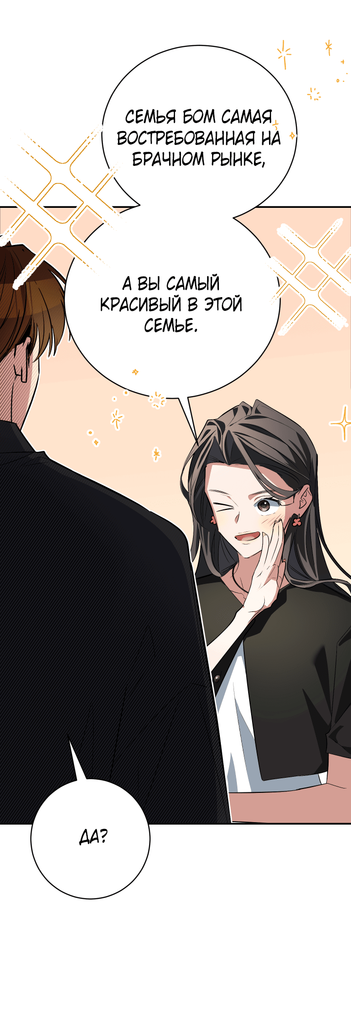 Манга Если не хочешь увидеть, как я схожу с ума, роди мне чёрноногого котёнка! - Глава 20 Страница 78