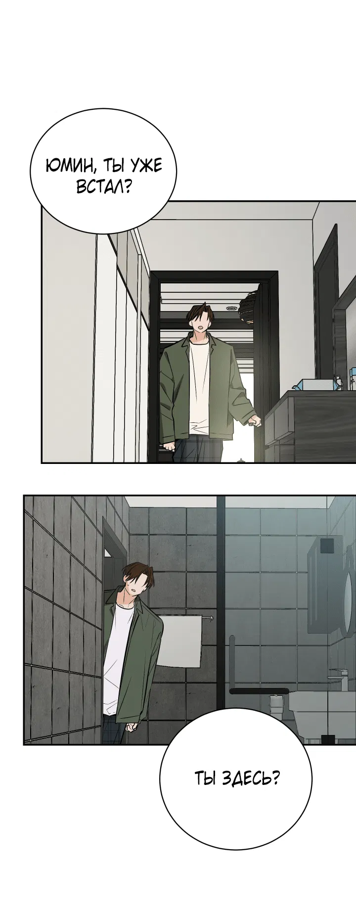 Манга Если не хочешь увидеть, как я схожу с ума, роди мне чёрноногого котёнка! - Глава 20 Страница 52