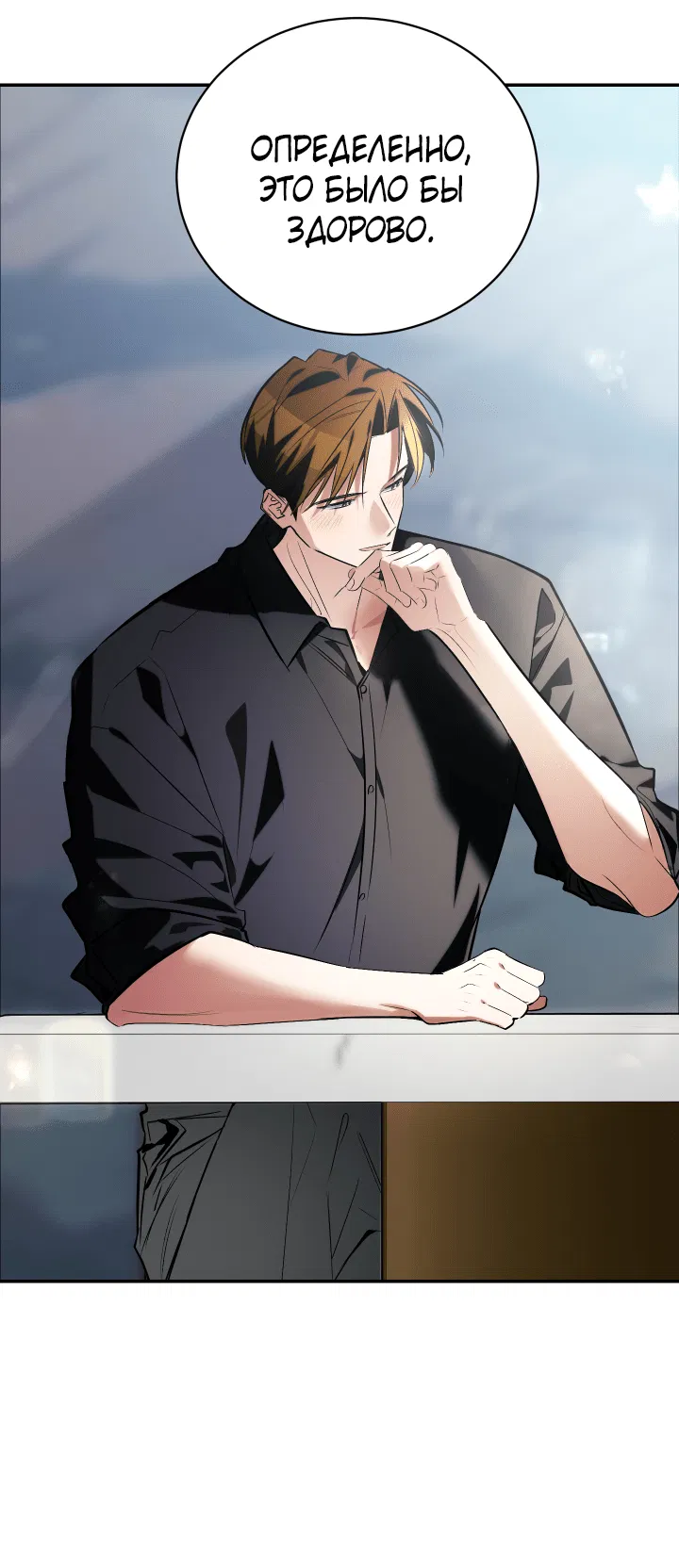 Манга Если не хочешь увидеть, как я схожу с ума, роди мне чёрноногого котёнка! - Глава 20 Страница 101