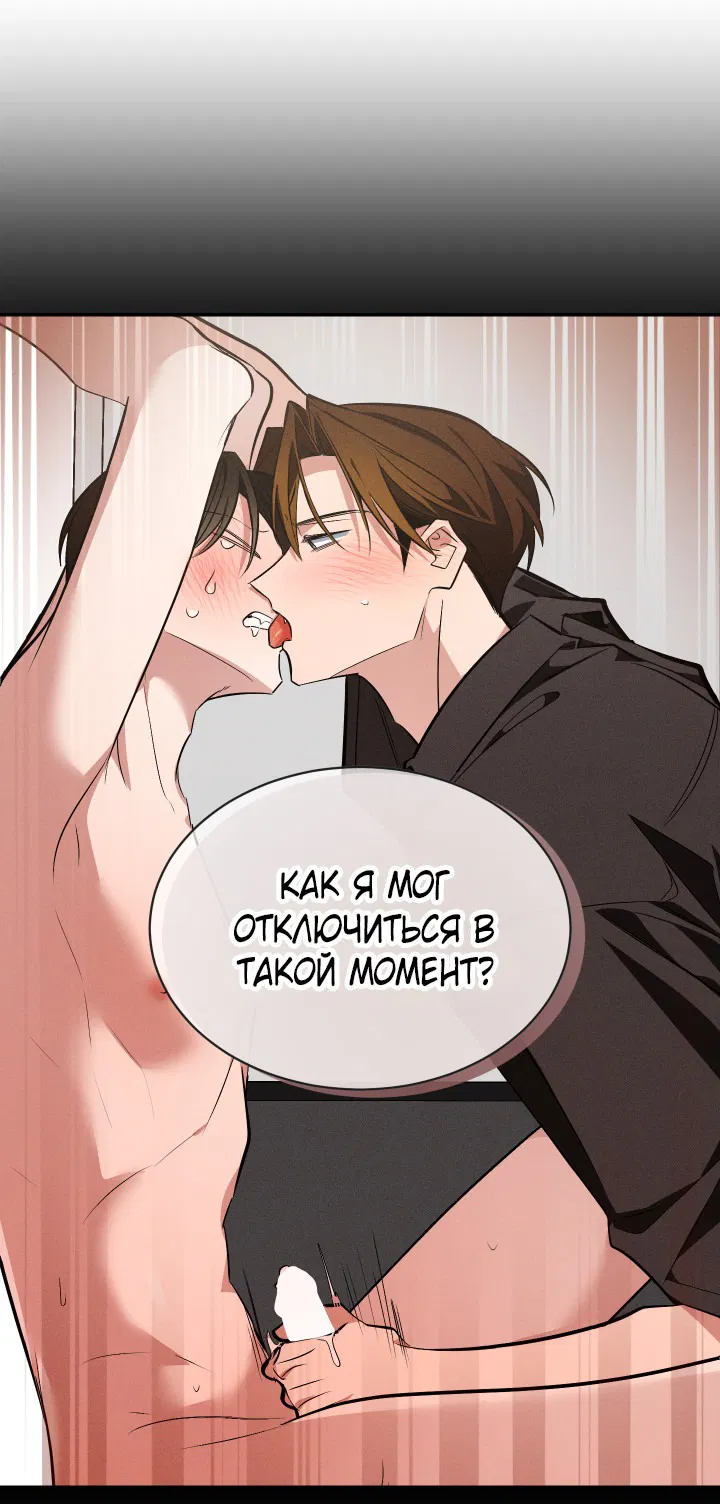 Манга Если не хочешь увидеть, как я схожу с ума, роди мне чёрноногого котёнка! - Глава 20 Страница 30