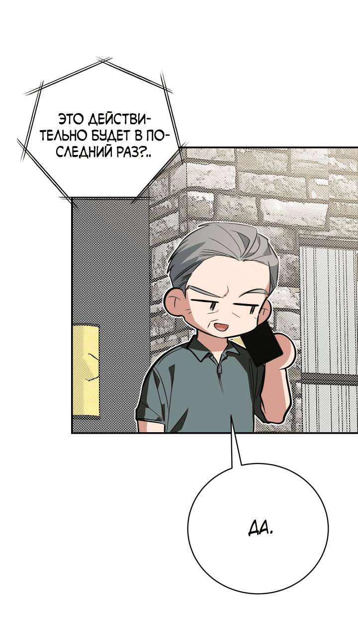 Манга Если не хочешь увидеть, как я схожу с ума, роди мне чёрноногого котёнка! - Глава 20 Страница 71