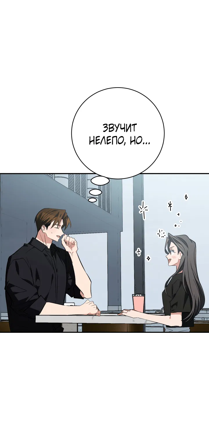 Манга Если не хочешь увидеть, как я схожу с ума, роди мне чёрноногого котёнка! - Глава 20 Страница 102