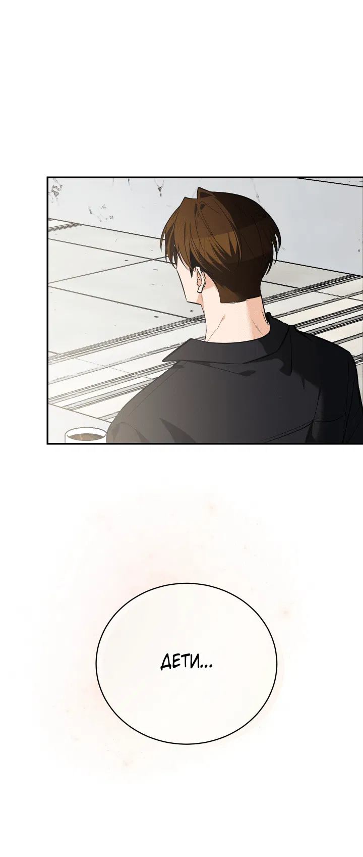 Манга Если не хочешь увидеть, как я схожу с ума, роди мне чёрноногого котёнка! - Глава 20 Страница 97