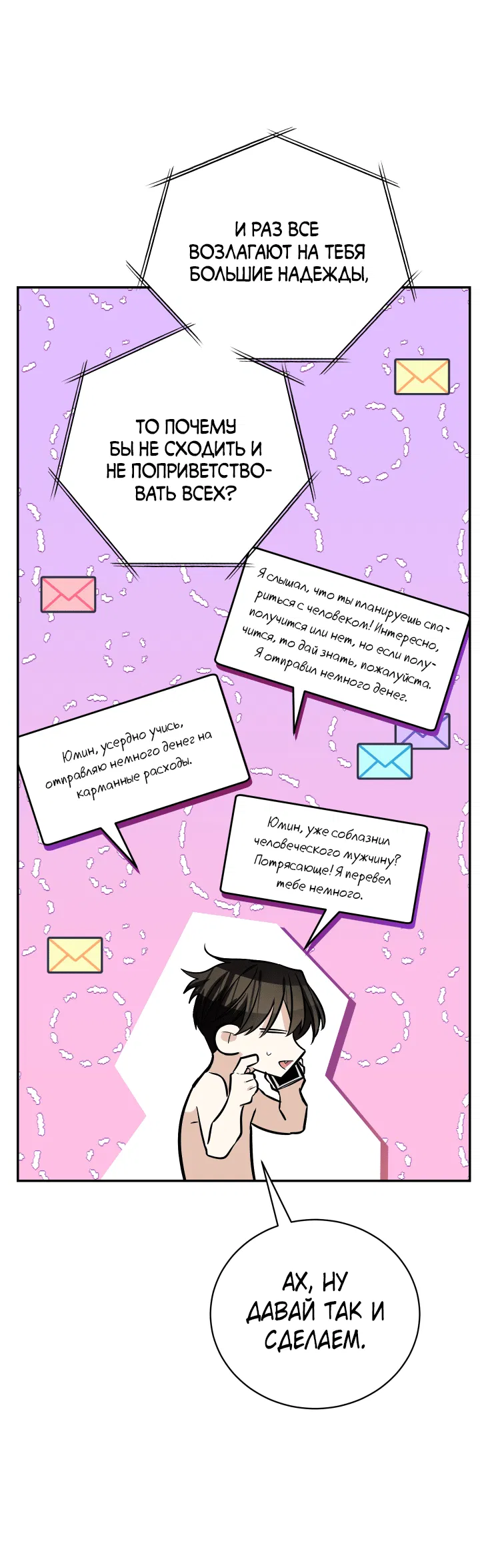 Манга Если не хочешь увидеть, как я схожу с ума, роди мне чёрноногого котёнка! - Глава 20 Страница 25