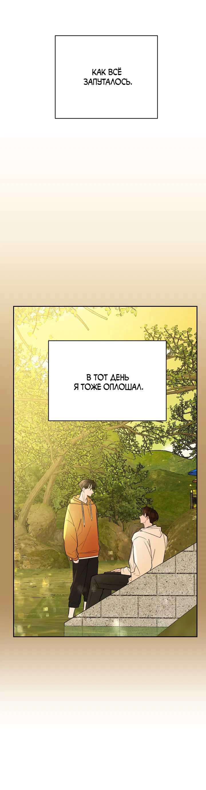 Манга Если не хочешь увидеть, как я схожу с ума, роди мне чёрноногого котёнка! - Глава 21 Страница 38