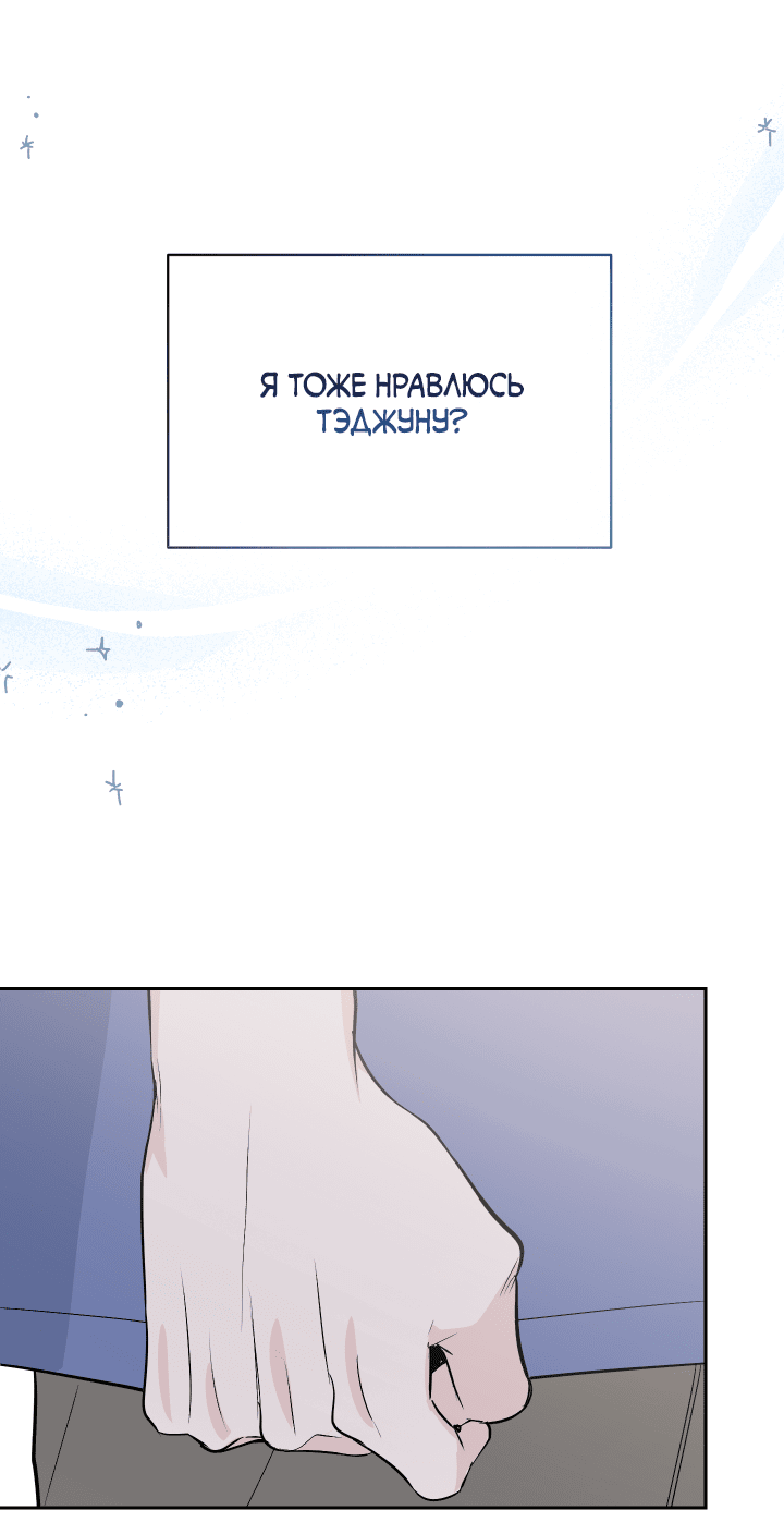 Манга Если не хочешь увидеть, как я схожу с ума, роди мне чёрноногого котёнка! - Глава 21 Страница 44