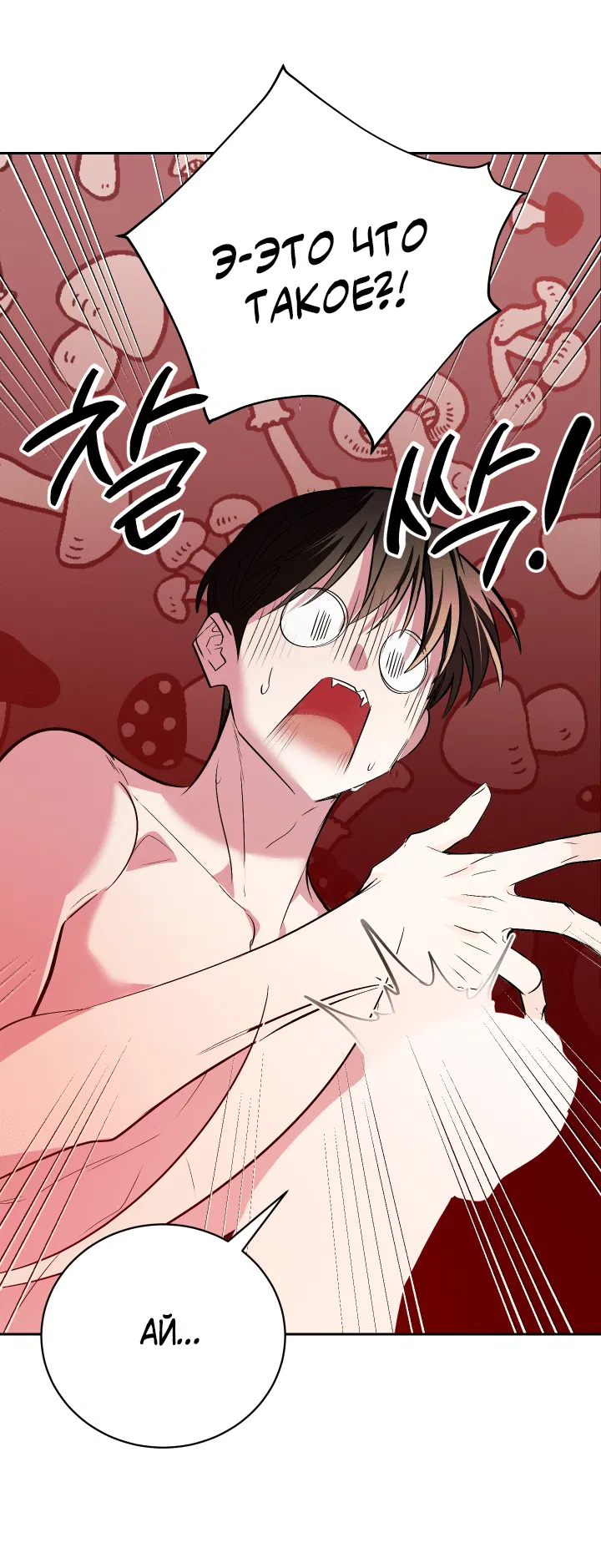 Манга Если не хочешь увидеть, как я схожу с ума, роди мне чёрноногого котёнка! - Глава 21 Страница 84