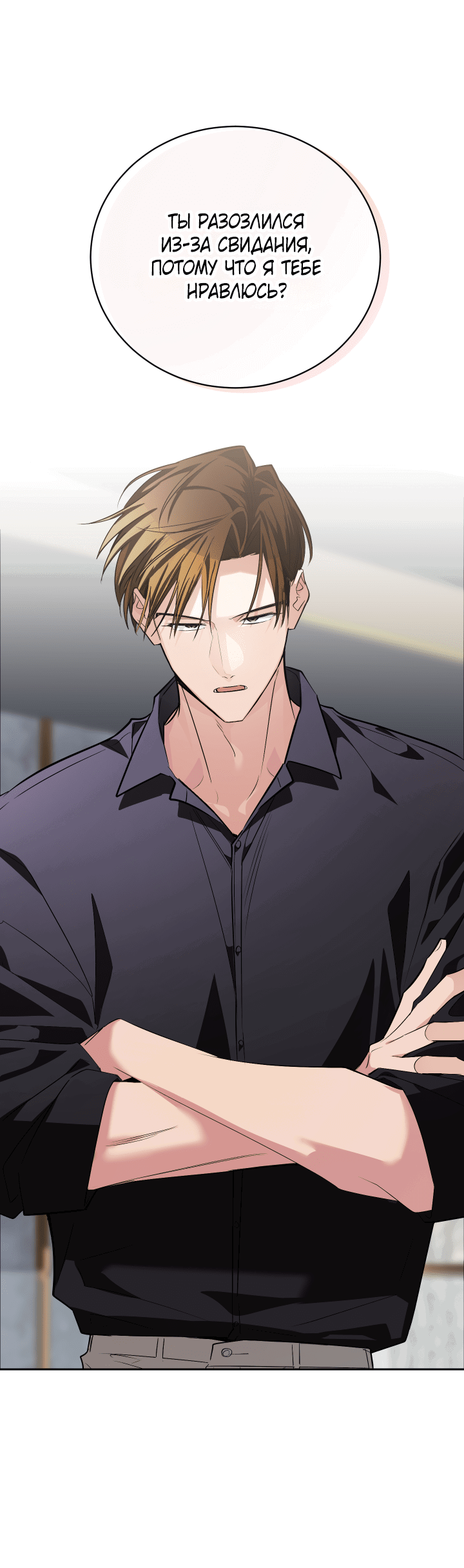 Манга Если не хочешь увидеть, как я схожу с ума, роди мне чёрноногого котёнка! - Глава 21 Страница 36