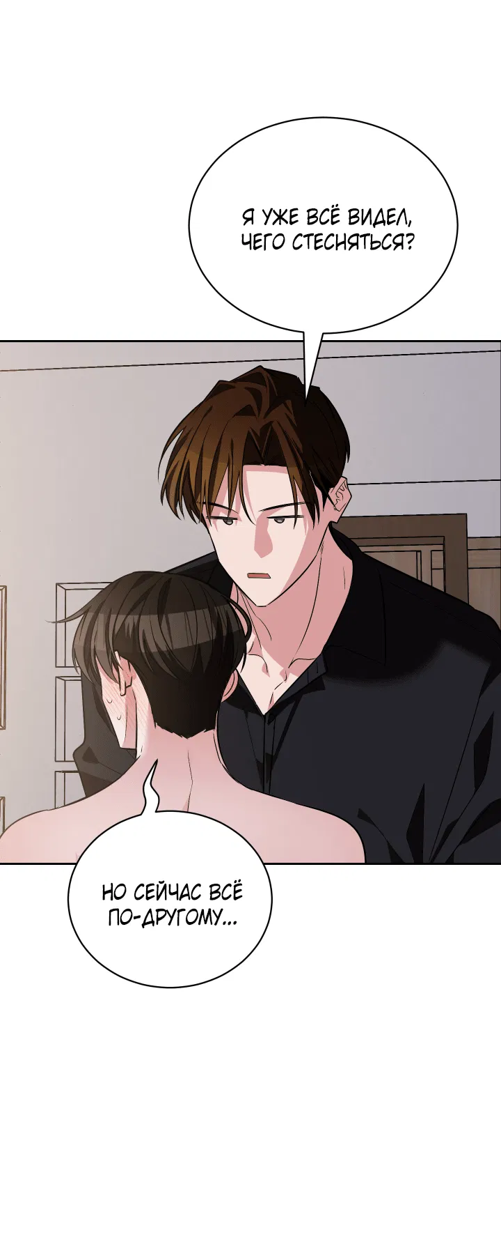 Манга Если не хочешь увидеть, как я схожу с ума, роди мне чёрноногого котёнка! - Глава 21 Страница 68