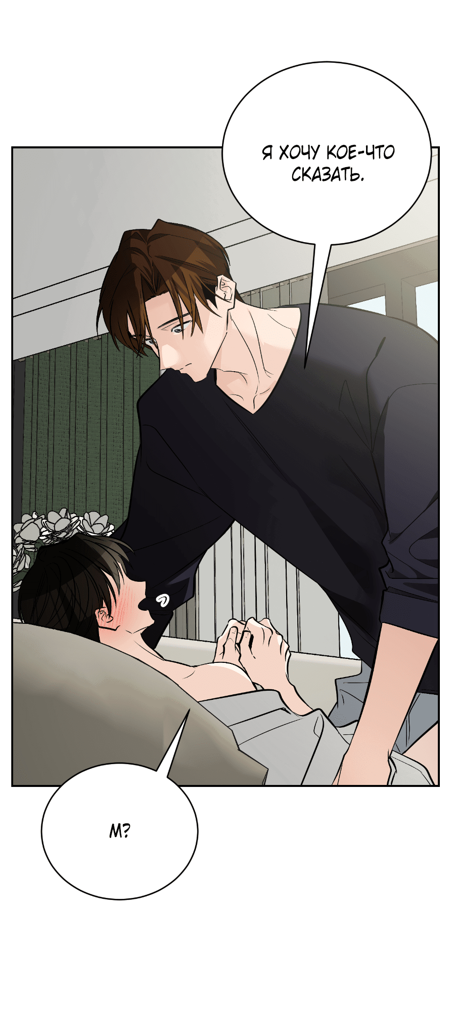 Манга Если не хочешь увидеть, как я схожу с ума, роди мне чёрноногого котёнка! - Глава 22 Страница 105