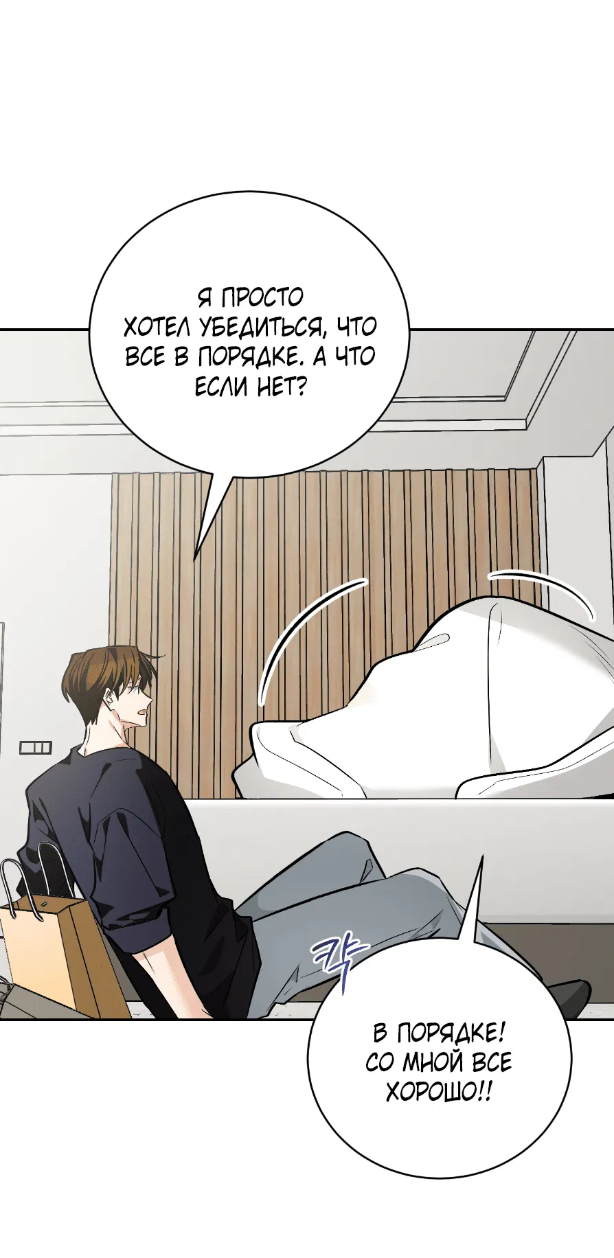 Манга Если не хочешь увидеть, как я схожу с ума, роди мне чёрноногого котёнка! - Глава 22 Страница 75