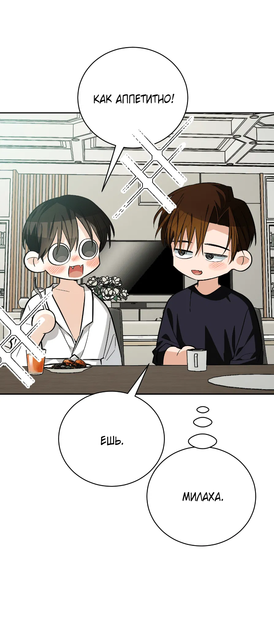 Манга Если не хочешь увидеть, как я схожу с ума, роди мне чёрноногого котёнка! - Глава 22 Страница 80