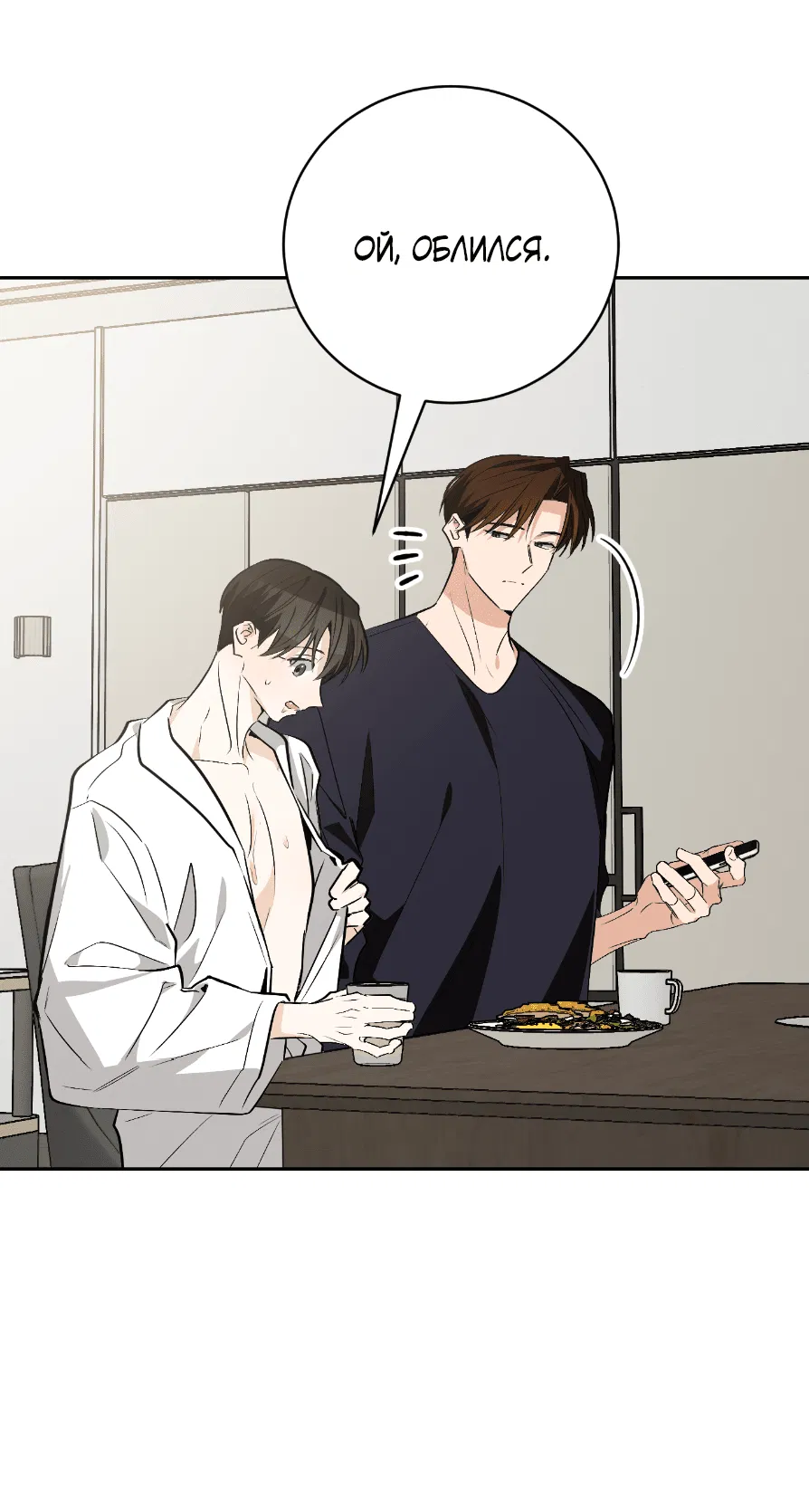 Манга Если не хочешь увидеть, как я схожу с ума, роди мне чёрноногого котёнка! - Глава 22 Страница 91