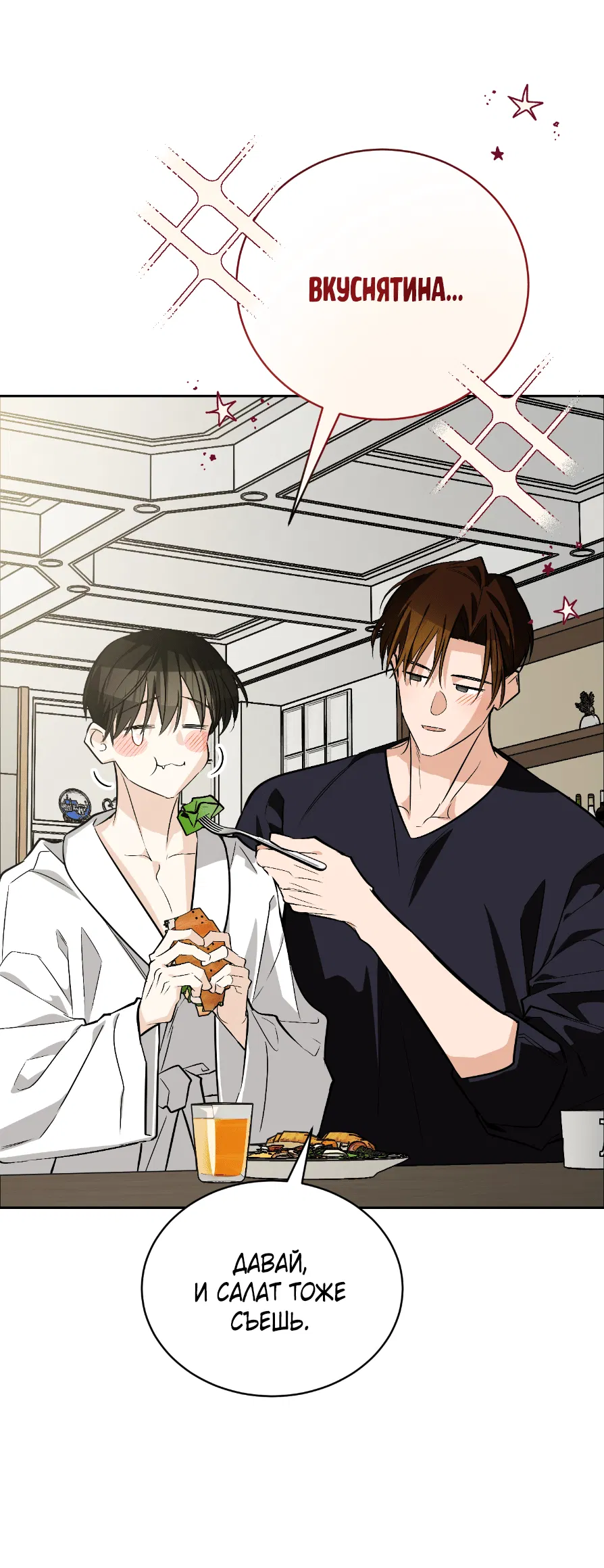 Манга Если не хочешь увидеть, как я схожу с ума, роди мне чёрноногого котёнка! - Глава 22 Страница 82