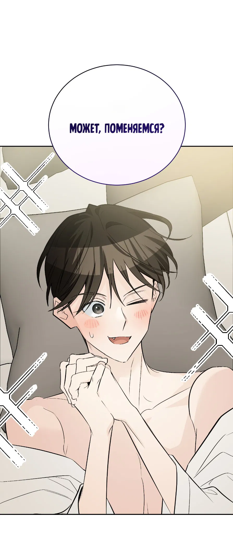 Манга Если не хочешь увидеть, как я схожу с ума, роди мне чёрноногого котёнка! - Глава 22 Страница 106