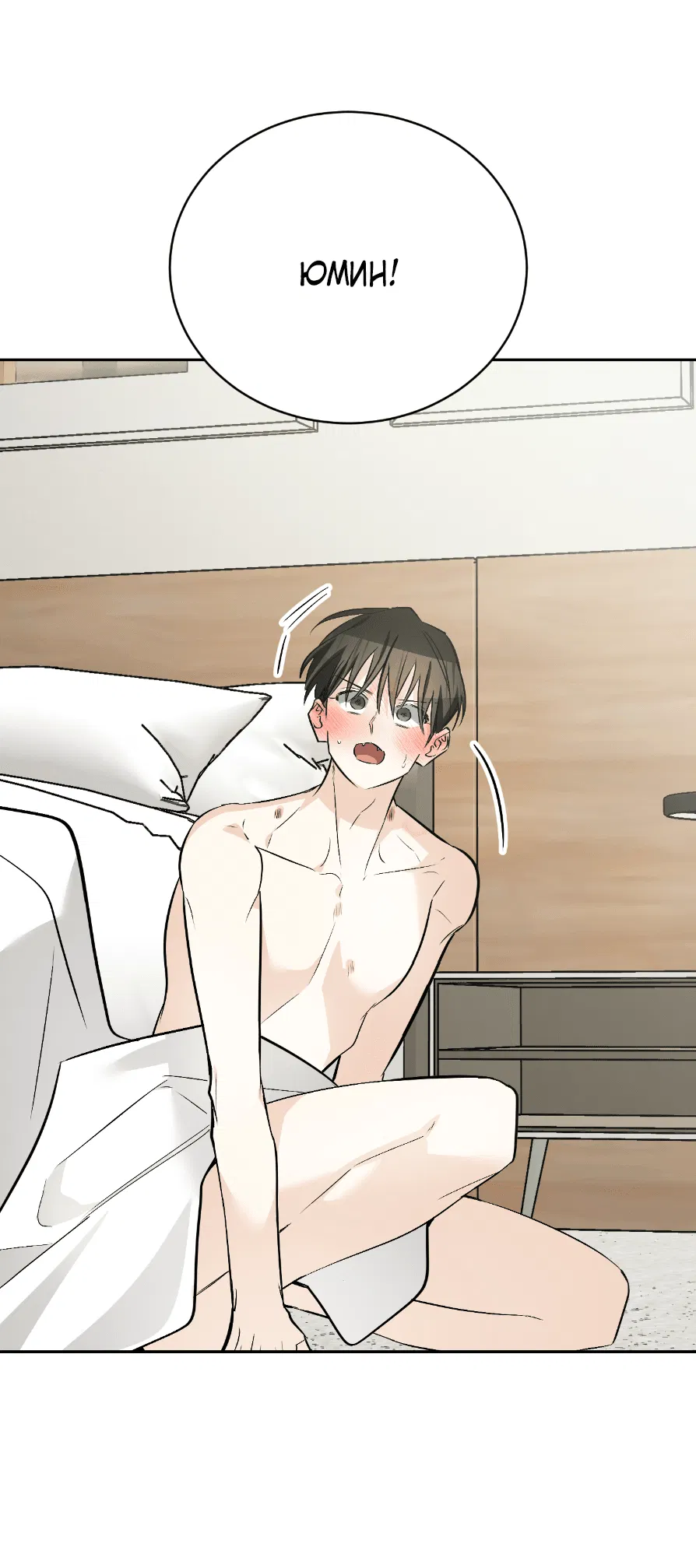 Манга Если не хочешь увидеть, как я схожу с ума, роди мне чёрноногого котёнка! - Глава 22 Страница 70