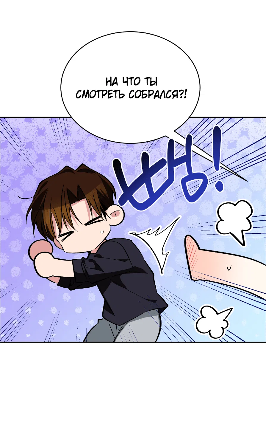 Манга Если не хочешь увидеть, как я схожу с ума, роди мне чёрноногого котёнка! - Глава 22 Страница 74