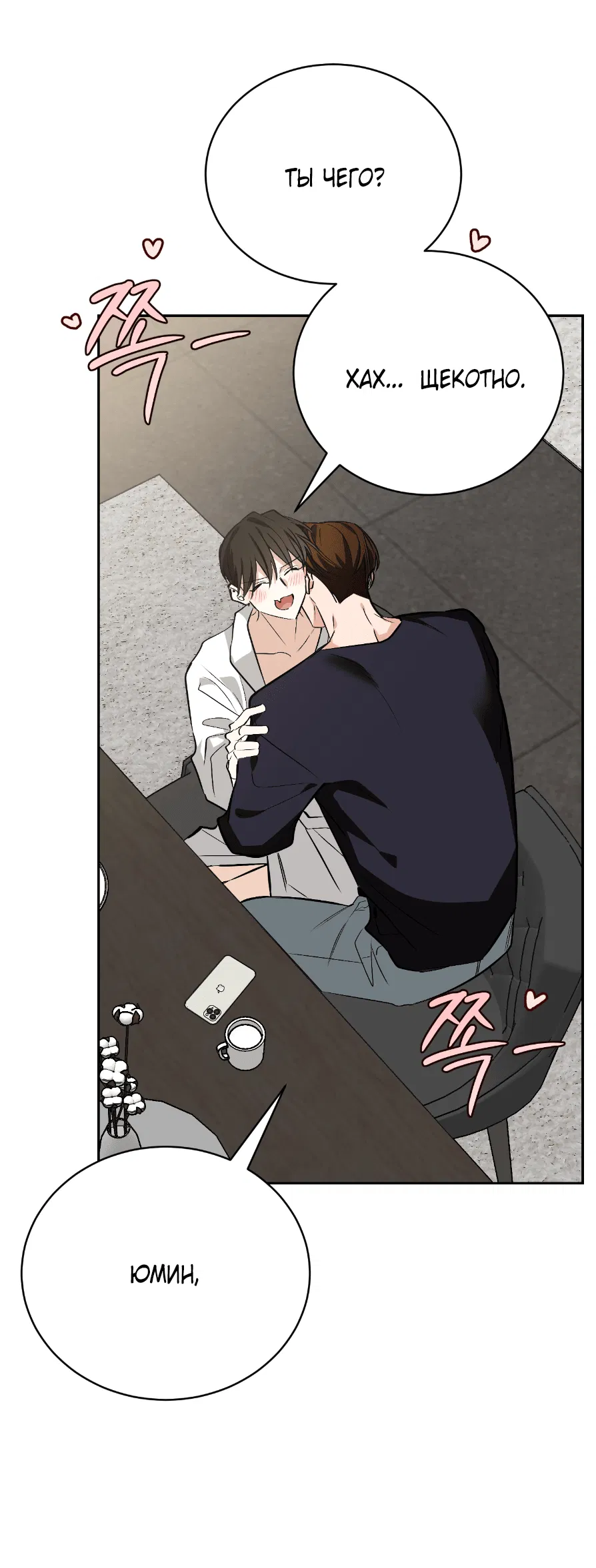 Манга Если не хочешь увидеть, как я схожу с ума, роди мне чёрноногого котёнка! - Глава 22 Страница 97