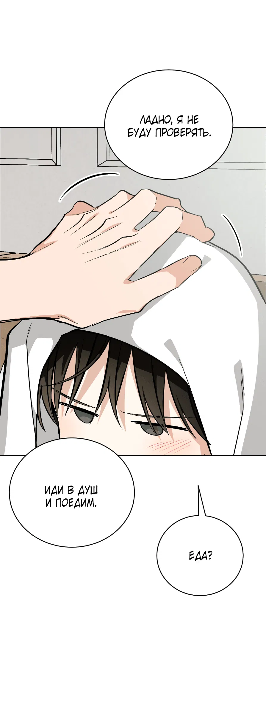 Манга Если не хочешь увидеть, как я схожу с ума, роди мне чёрноногого котёнка! - Глава 22 Страница 78