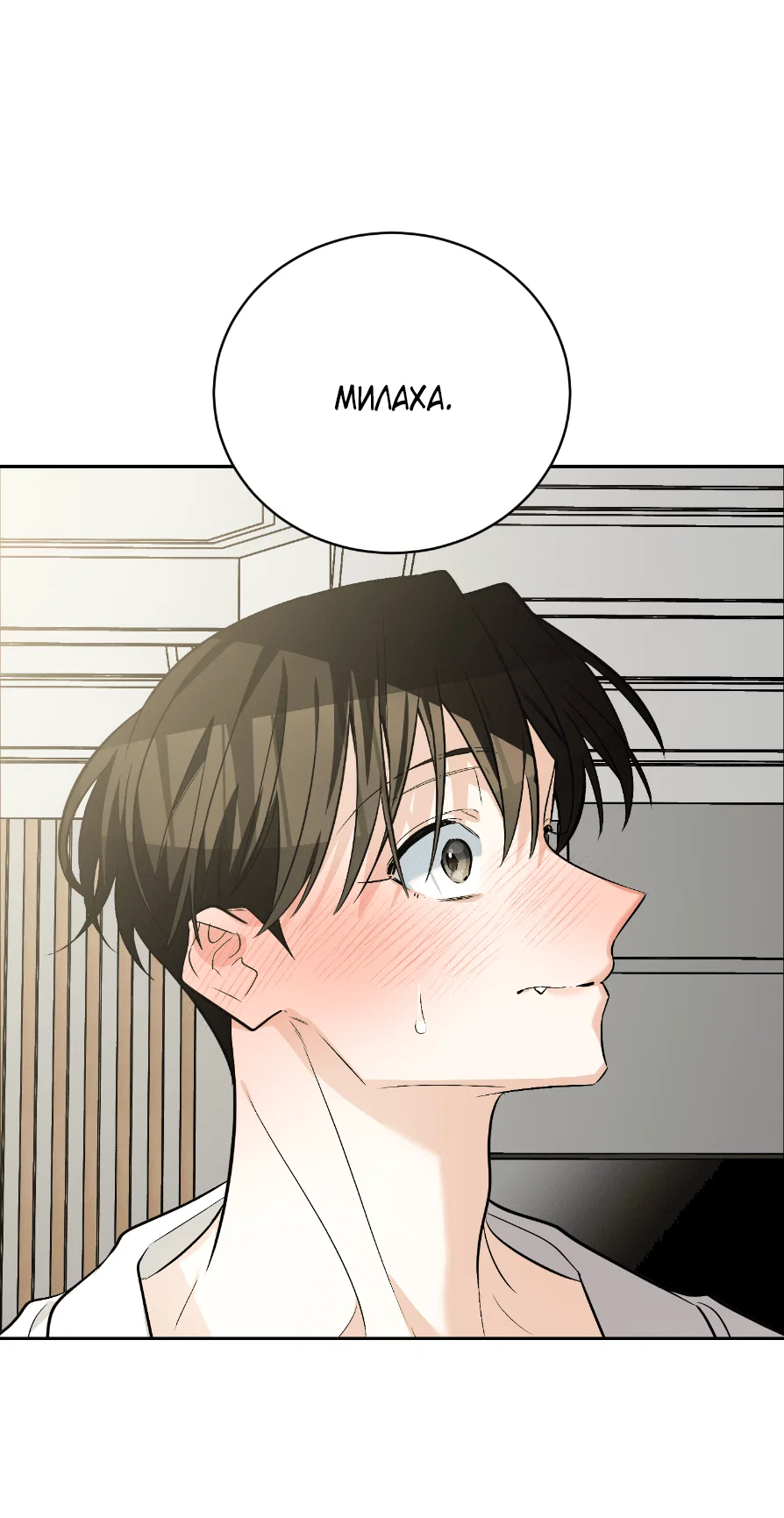 Манга Если не хочешь увидеть, как я схожу с ума, роди мне чёрноногого котёнка! - Глава 22 Страница 85