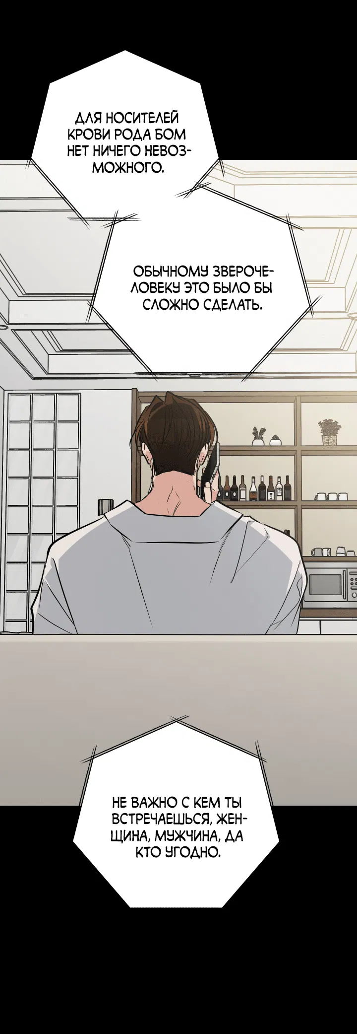 Манга Если не хочешь увидеть, как я схожу с ума, роди мне чёрноногого котёнка! - Глава 23 Страница 68