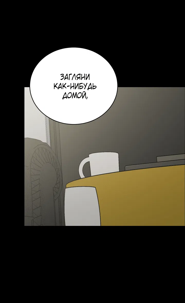 Манга Если не хочешь увидеть, как я схожу с ума, роди мне чёрноногого котёнка! - Глава 23 Страница 73