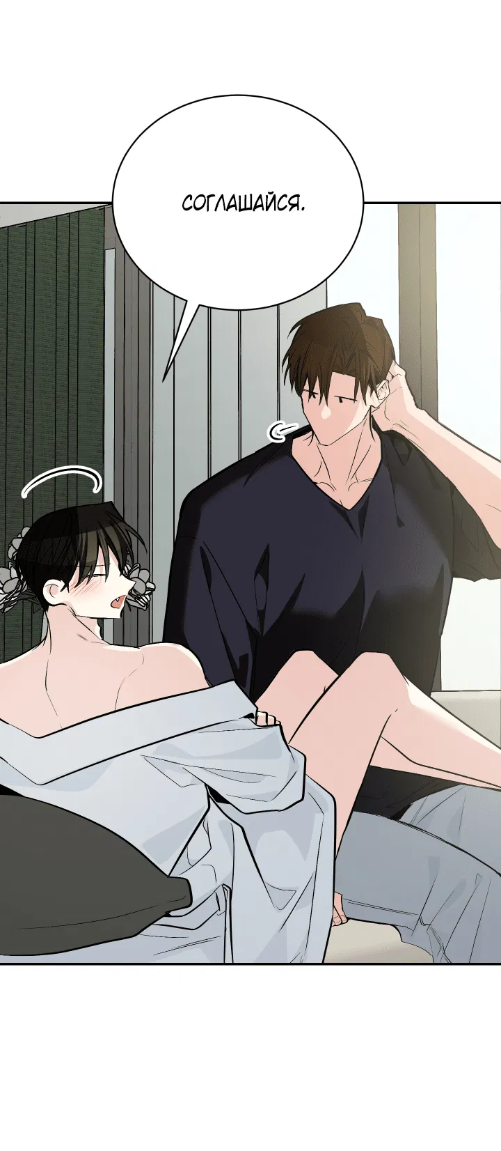 Манга Если не хочешь увидеть, как я схожу с ума, роди мне чёрноногого котёнка! - Глава 23 Страница 16