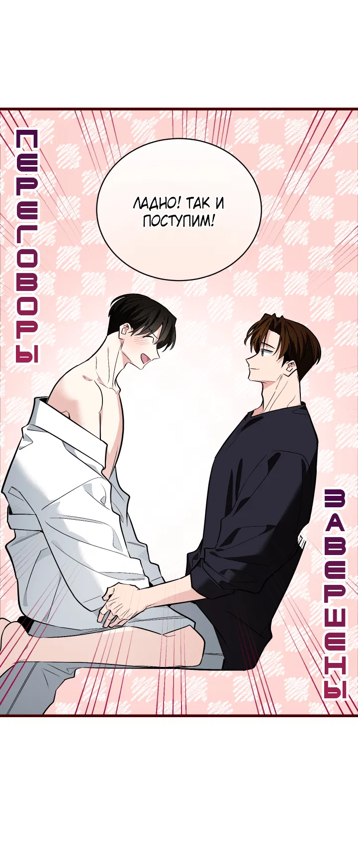 Манга Если не хочешь увидеть, как я схожу с ума, роди мне чёрноногого котёнка! - Глава 23 Страница 23