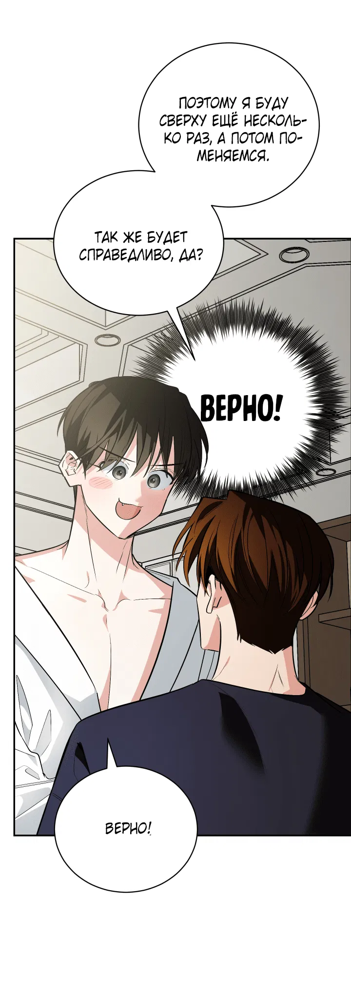 Манга Если не хочешь увидеть, как я схожу с ума, роди мне чёрноногого котёнка! - Глава 23 Страница 22