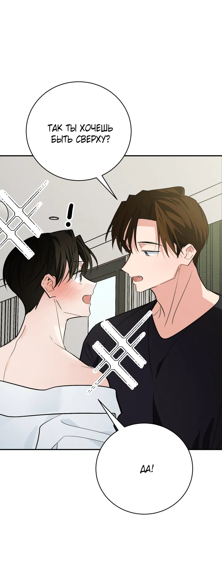 Манга Если не хочешь увидеть, как я схожу с ума, роди мне чёрноногого котёнка! - Глава 23 Страница 17