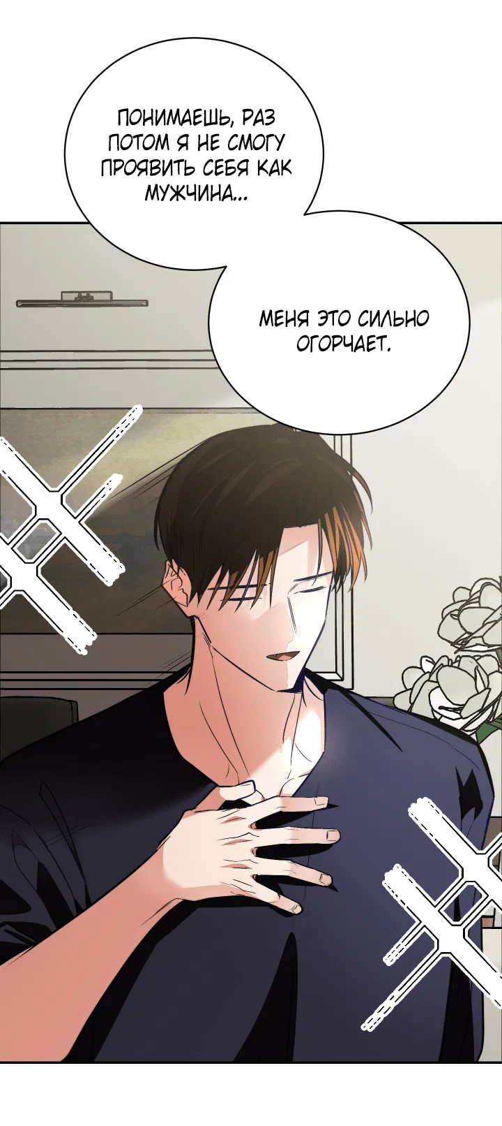 Манга Если не хочешь увидеть, как я схожу с ума, роди мне чёрноногого котёнка! - Глава 23 Страница 21