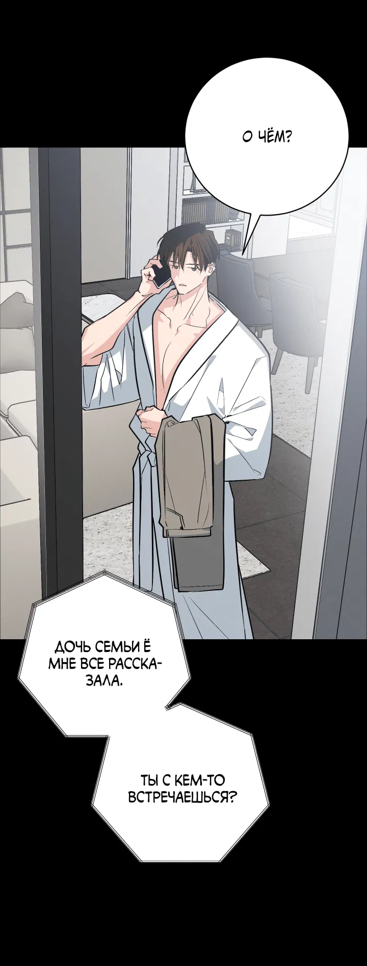 Манга Если не хочешь увидеть, как я схожу с ума, роди мне чёрноногого котёнка! - Глава 23 Страница 55