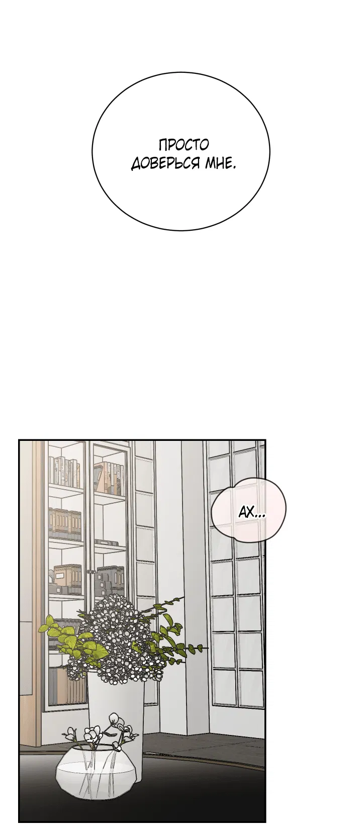 Манга Если не хочешь увидеть, как я схожу с ума, роди мне чёрноногого котёнка! - Глава 23 Страница 28