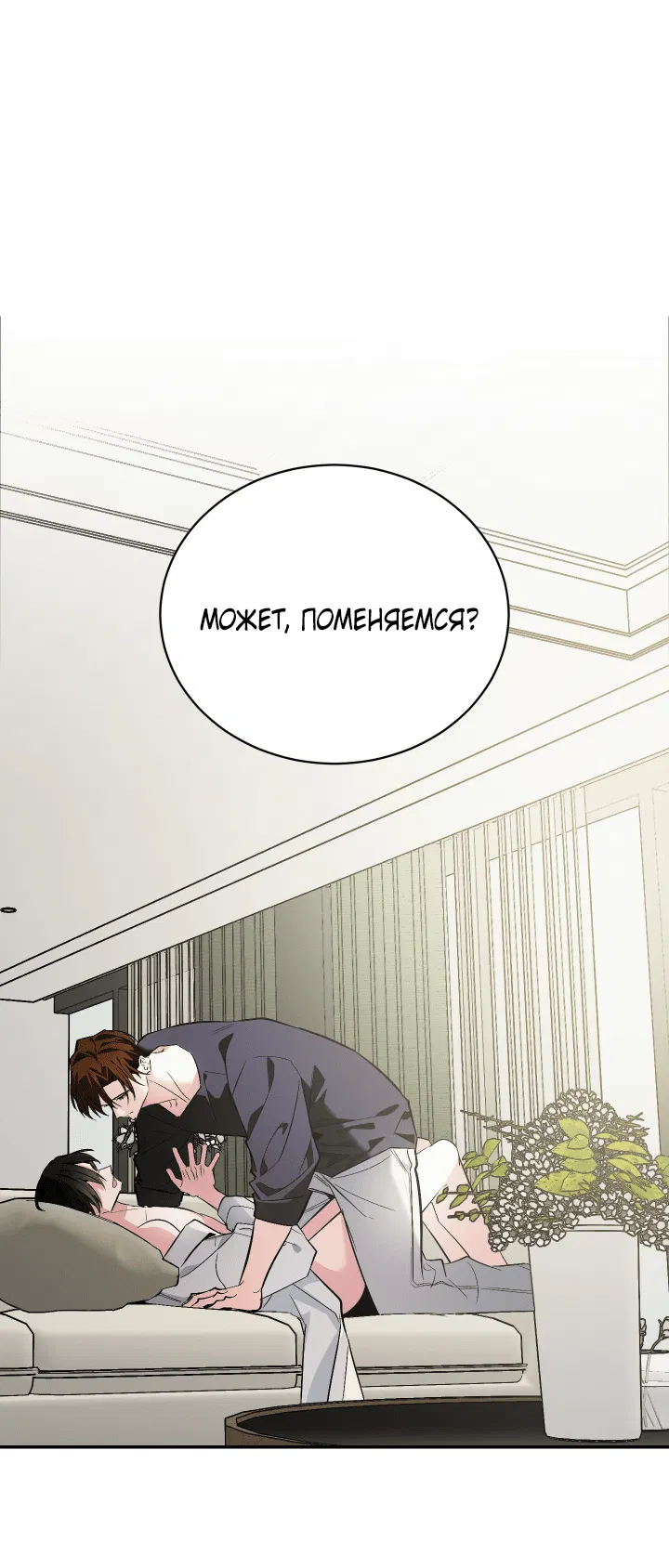 Манга Если не хочешь увидеть, как я схожу с ума, роди мне чёрноногого котёнка! - Глава 23 Страница 1