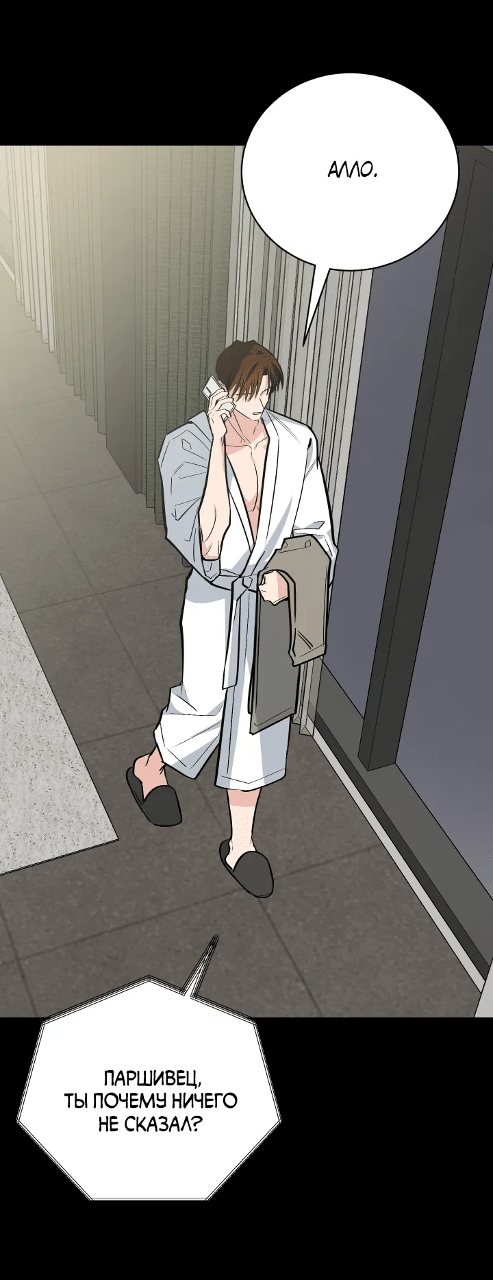 Манга Если не хочешь увидеть, как я схожу с ума, роди мне чёрноногого котёнка! - Глава 23 Страница 54