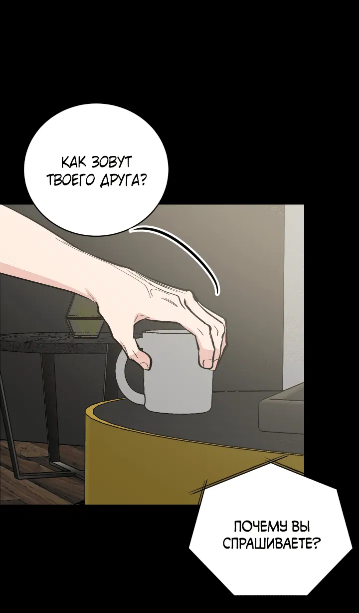 Манга Если не хочешь увидеть, как я схожу с ума, роди мне чёрноногого котёнка! - Глава 23 Страница 60