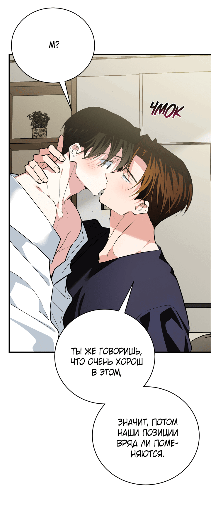 Манга Если не хочешь увидеть, как я схожу с ума, роди мне чёрноногого котёнка! - Глава 23 Страница 19