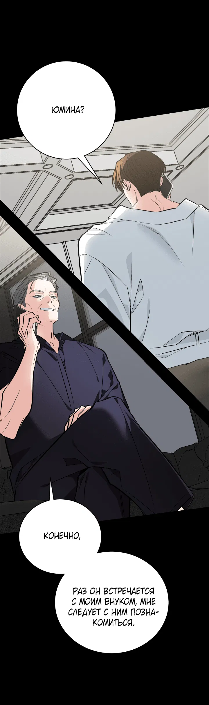 Манга Если не хочешь увидеть, как я схожу с ума, роди мне чёрноногого котёнка! - Глава 23 Страница 64