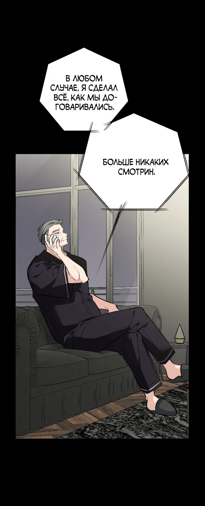 Манга Если не хочешь увидеть, как я схожу с ума, роди мне чёрноногого котёнка! - Глава 23 Страница 57