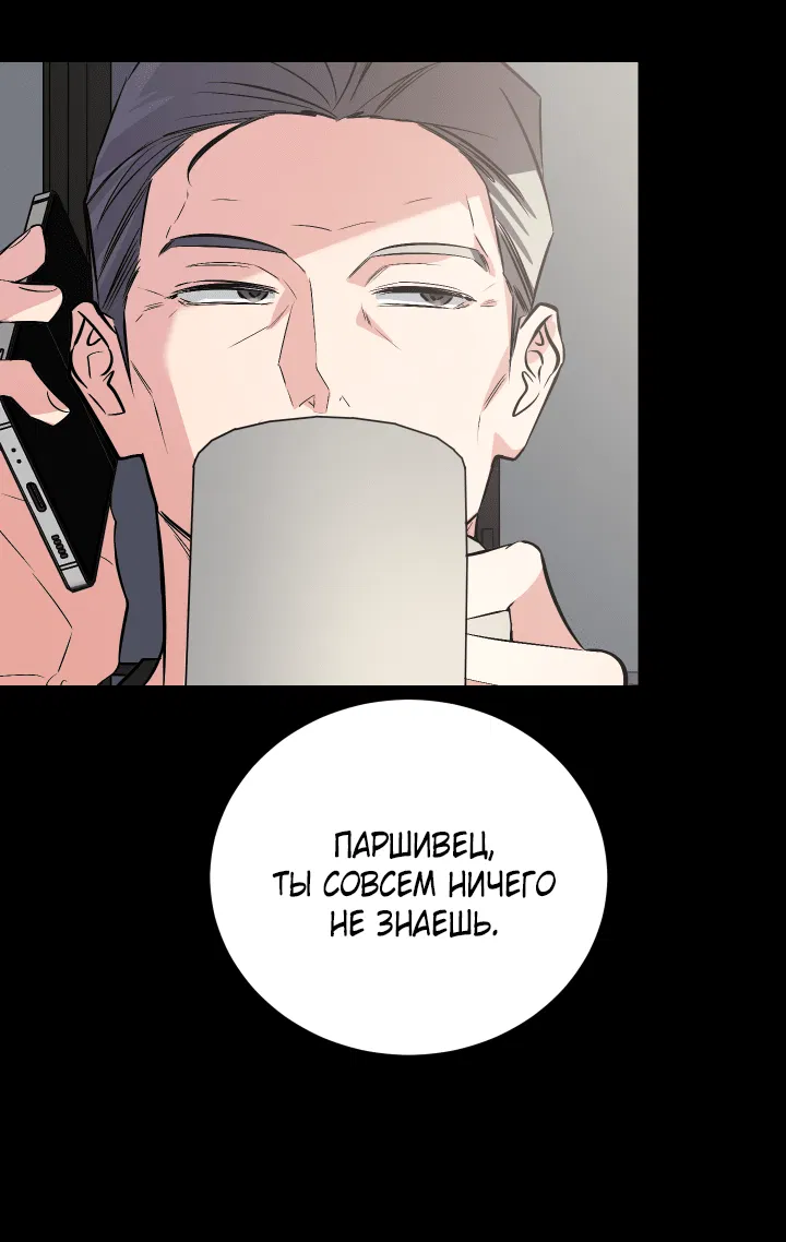 Манга Если не хочешь увидеть, как я схожу с ума, роди мне чёрноногого котёнка! - Глава 23 Страница 66