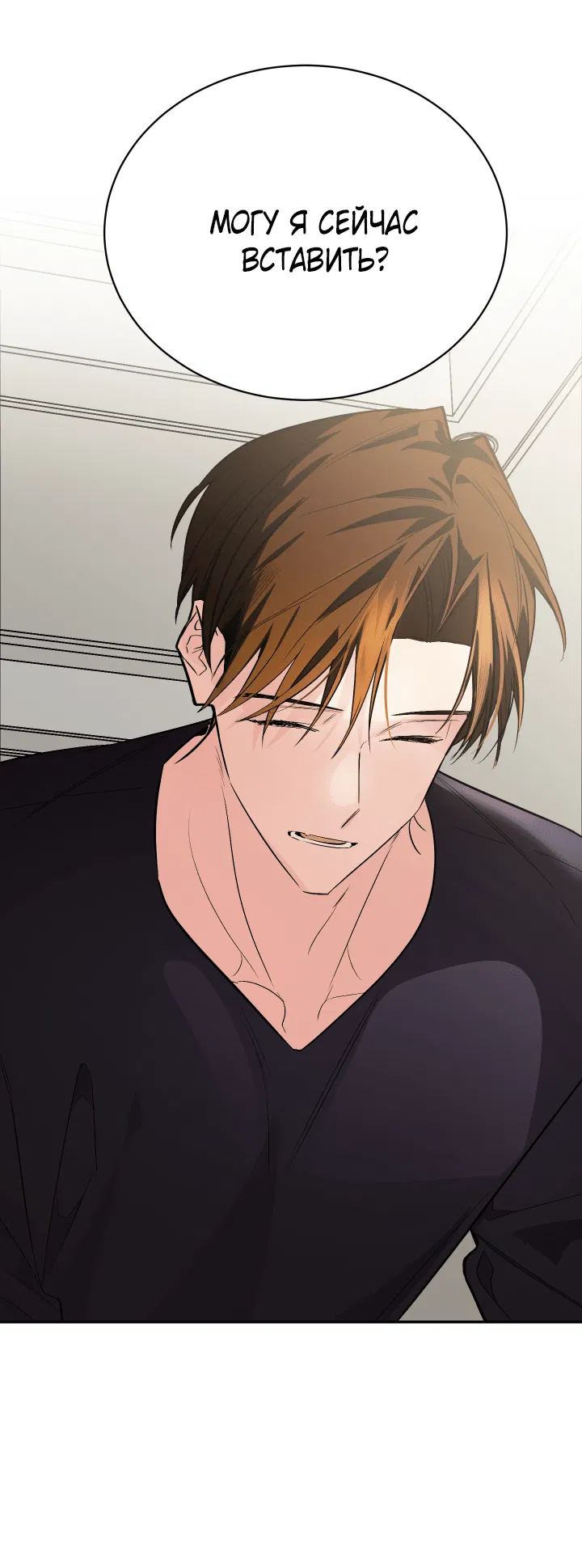 Манга Если не хочешь увидеть, как я схожу с ума, роди мне чёрноногого котёнка! - Глава 23 Страница 25