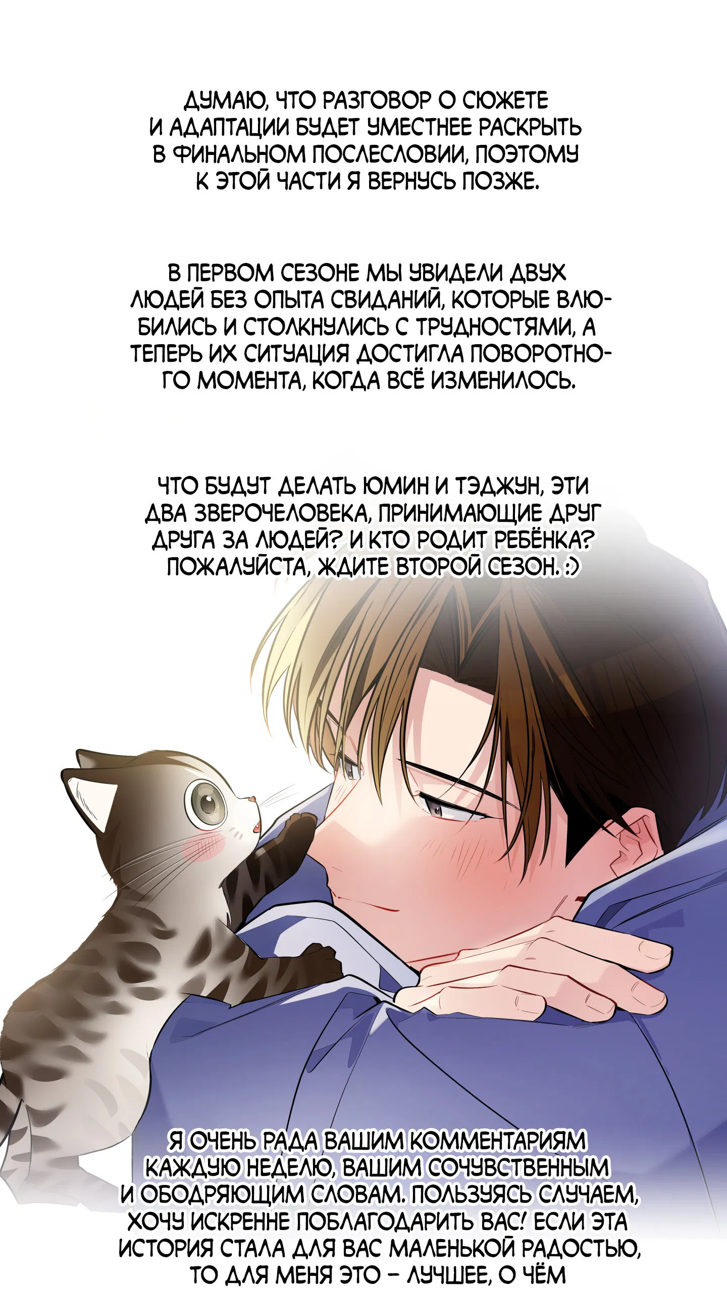 Манга Если не хочешь увидеть, как я схожу с ума, роди мне чёрноногого котёнка! - Глава 23.1 Страница 8