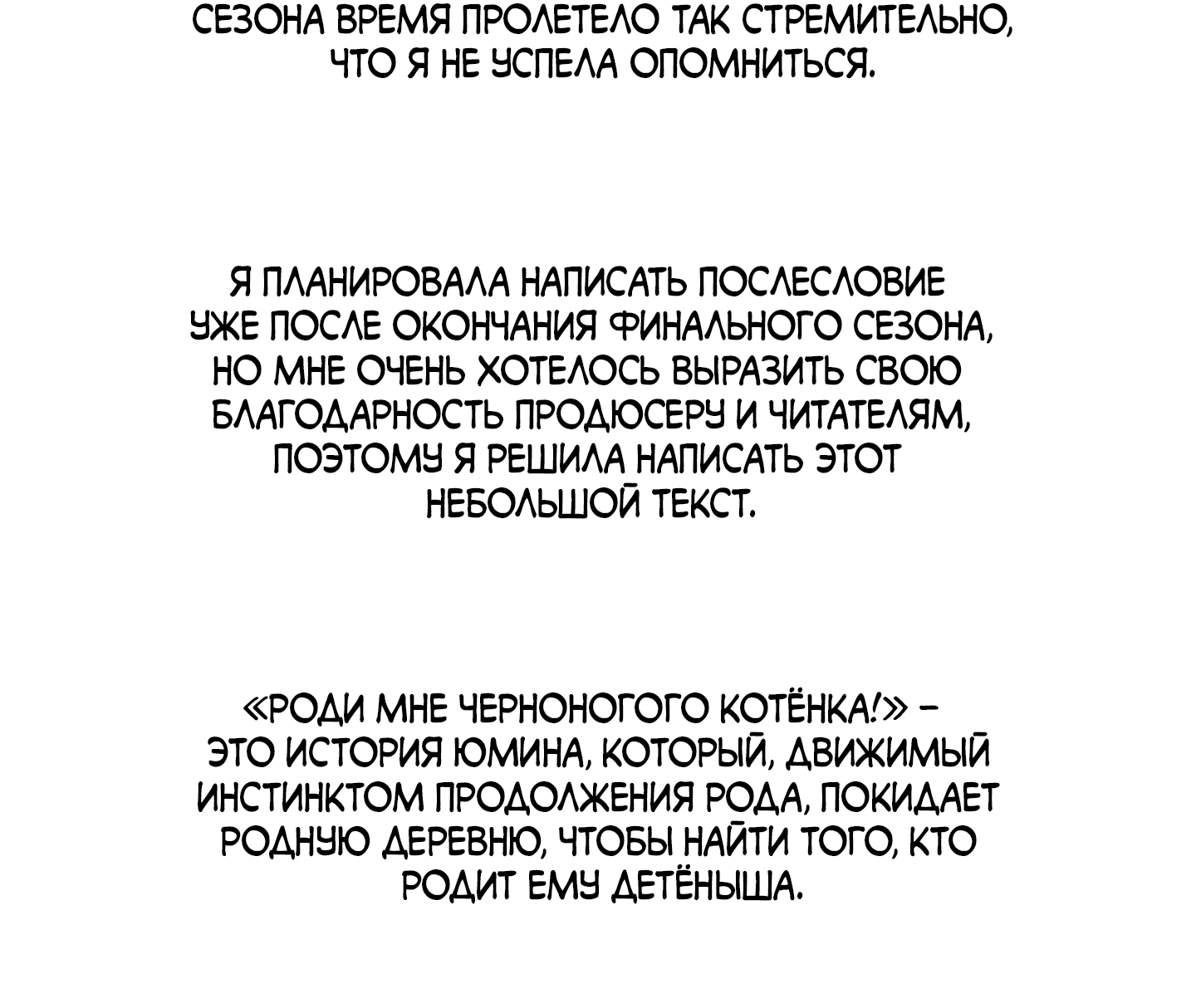 Манга Если не хочешь увидеть, как я схожу с ума, роди мне чёрноногого котёнка! - Глава 23.1 Страница 3