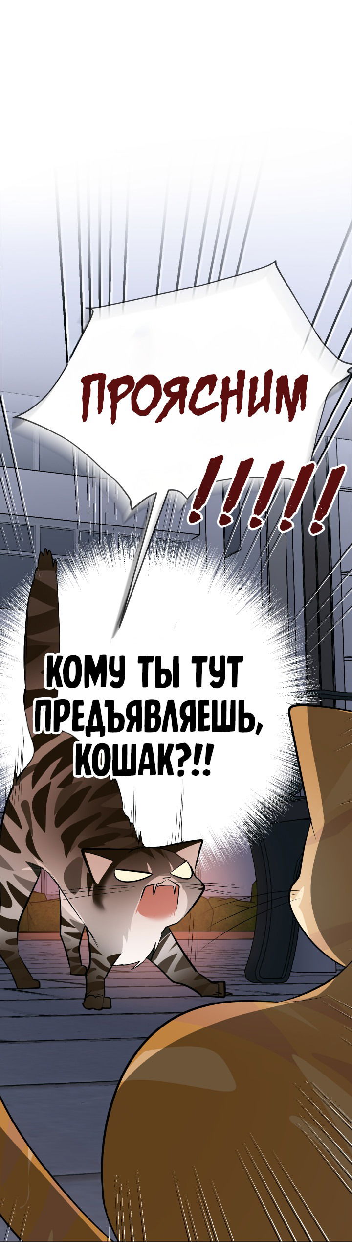 Манга Если не хочешь увидеть, как я схожу с ума, роди мне чёрноногого котёнка! - Глава 8 Страница 26
